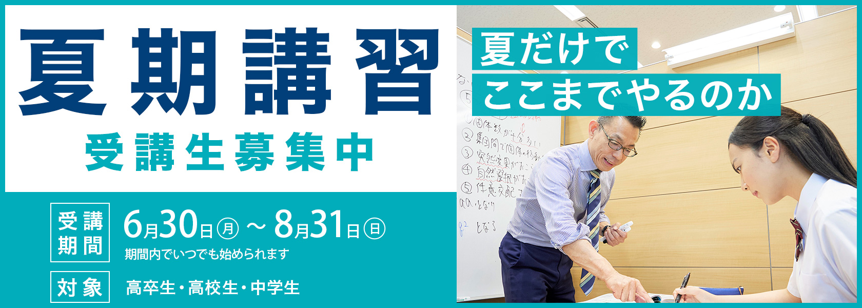 夏だけで、ここまでやるのか。